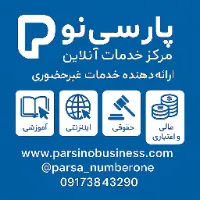 پارسـی نو