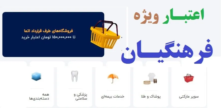 اعتبـار خرید ویژه فرهنگیـان از فروشـگاه‌های زنجیـره‌ای!