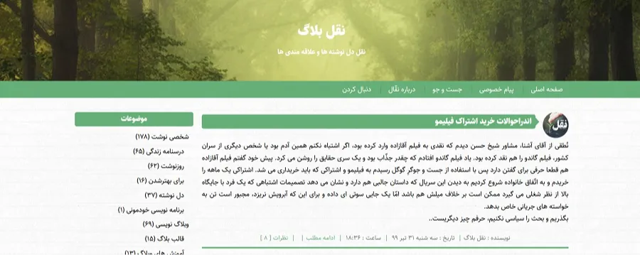 قالب سبز بلاگیکس