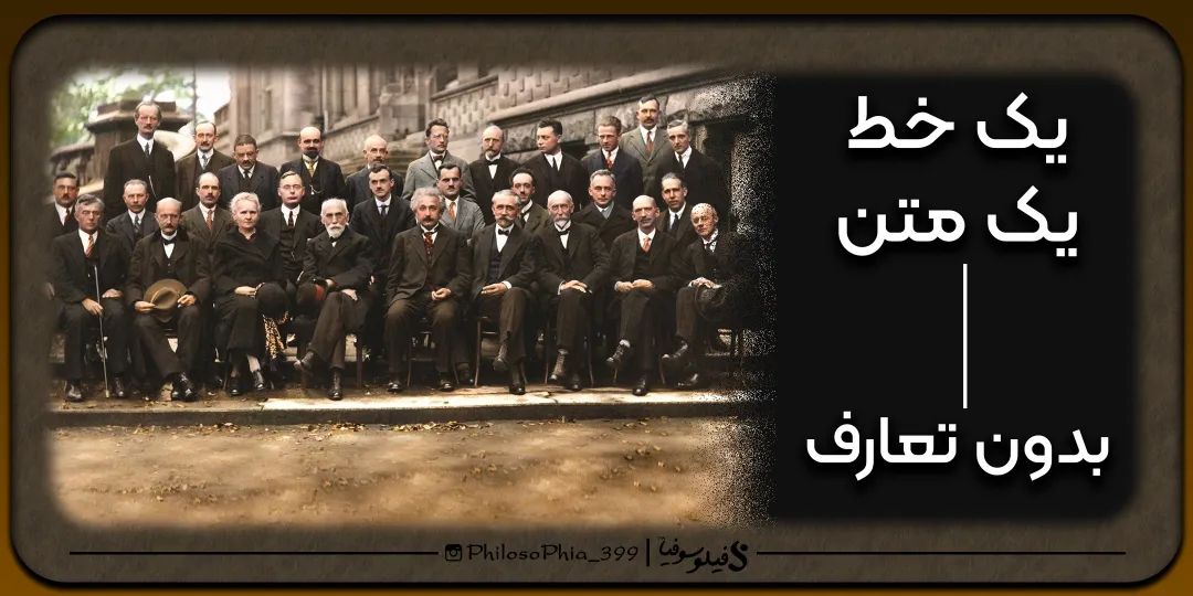 یک خط، یک متن | بدون تعارف