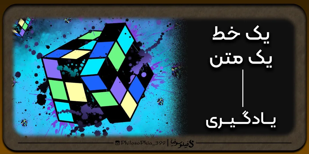 یک خط، یک متن | یادگیری