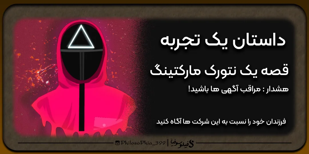 تجربه واقعی | شبکه رو اعصاب مارکتینگ🤬