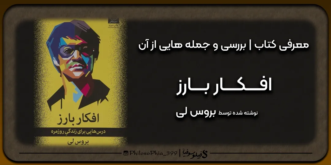 هایلایت کتاب | افکار بارز