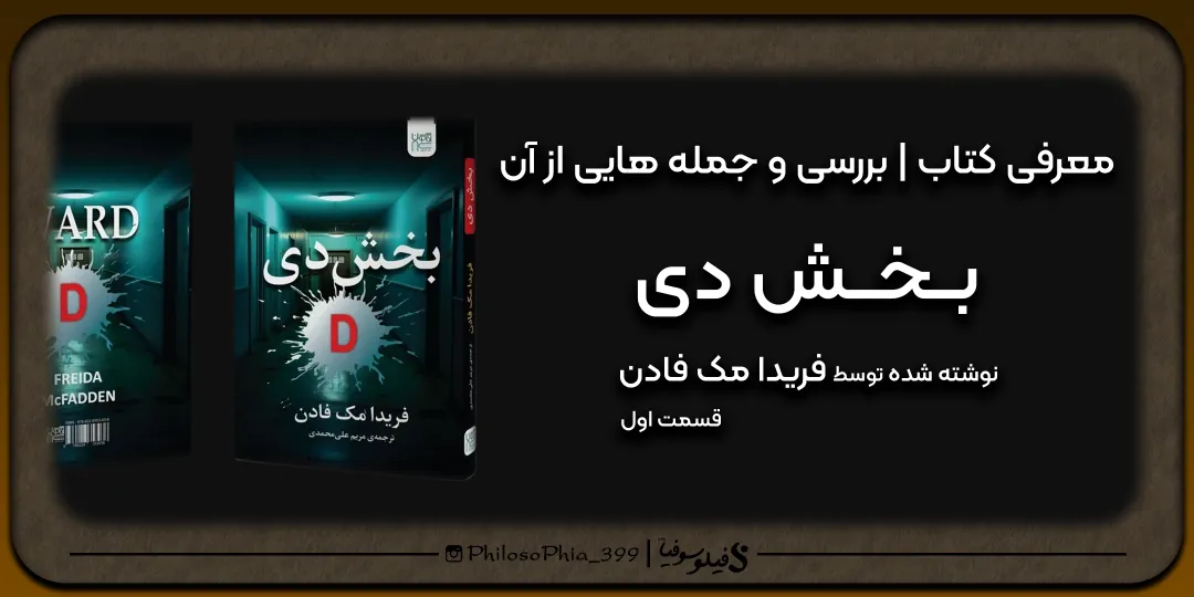 هایلایت کتاب | بخش دی (یک)