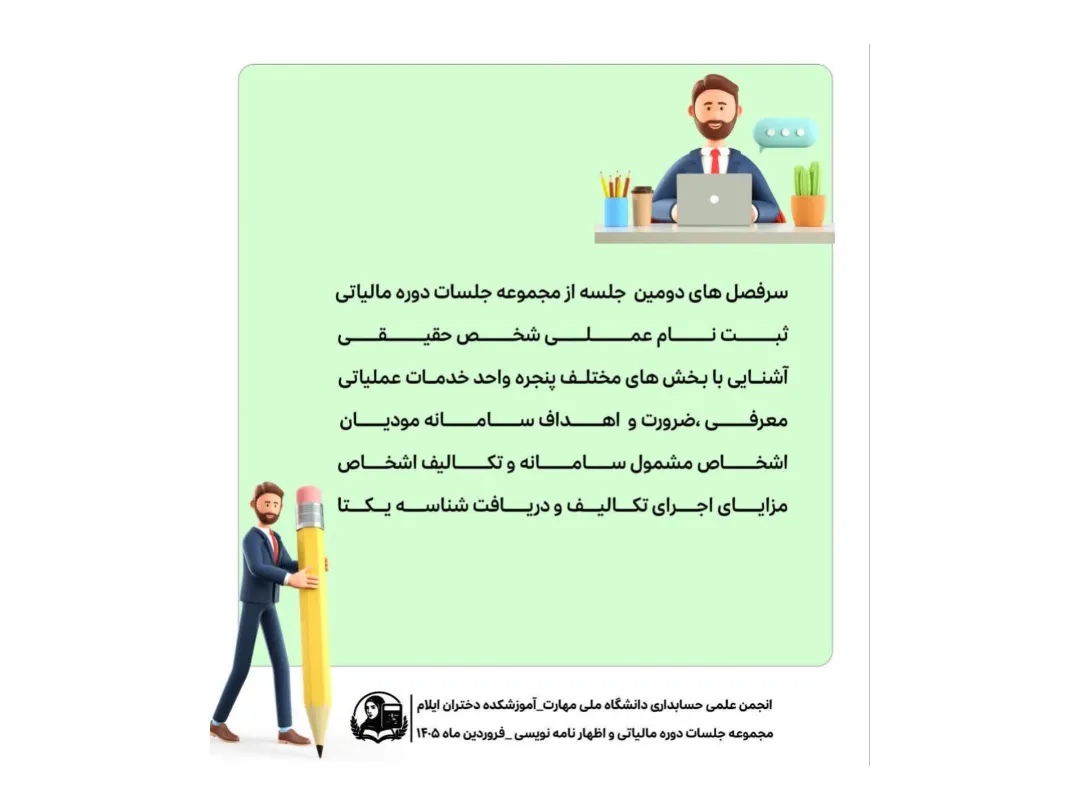 برگزاری دوره آموزشی مالیاتی و اظهارنامه نویسی