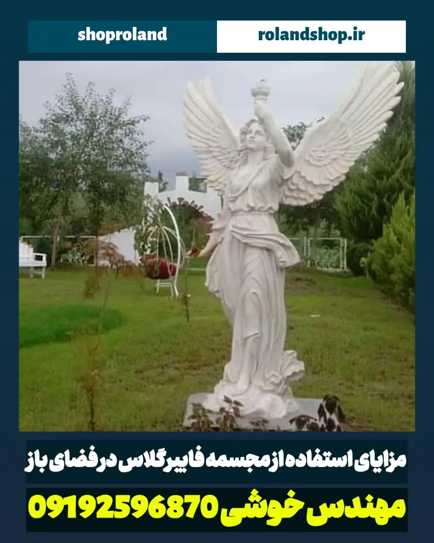 مزایای استفاده از مجسمه فایبرگلاس در فضای باز