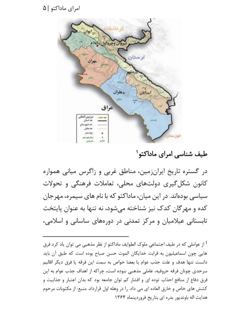 مقاله جامع درباره تحولات تاریخ اتابکان لر کوچک