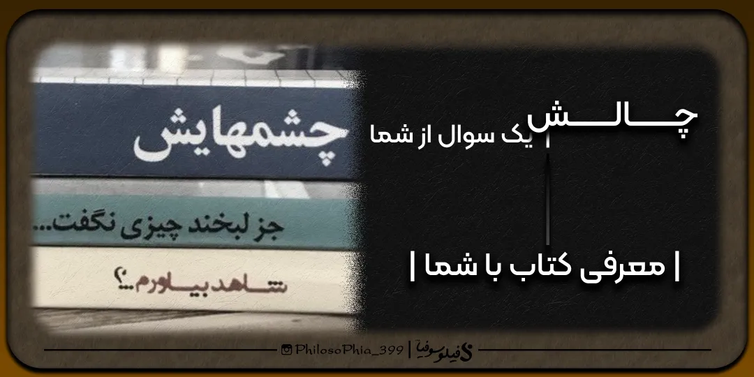 چالش | معرفی کتاب با شما