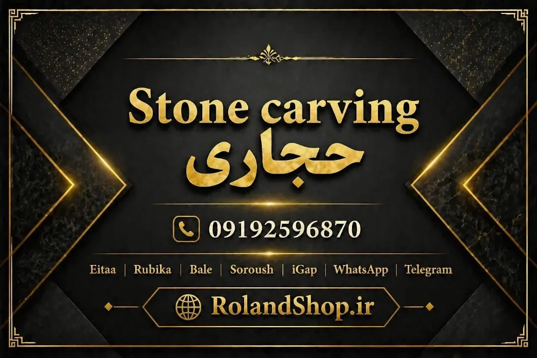حجاری در مجسمه سازی و خلق آثار ماندگار