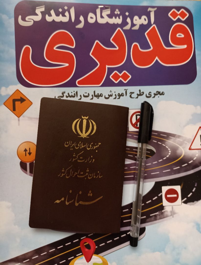 رانندگی یا شاخ غول