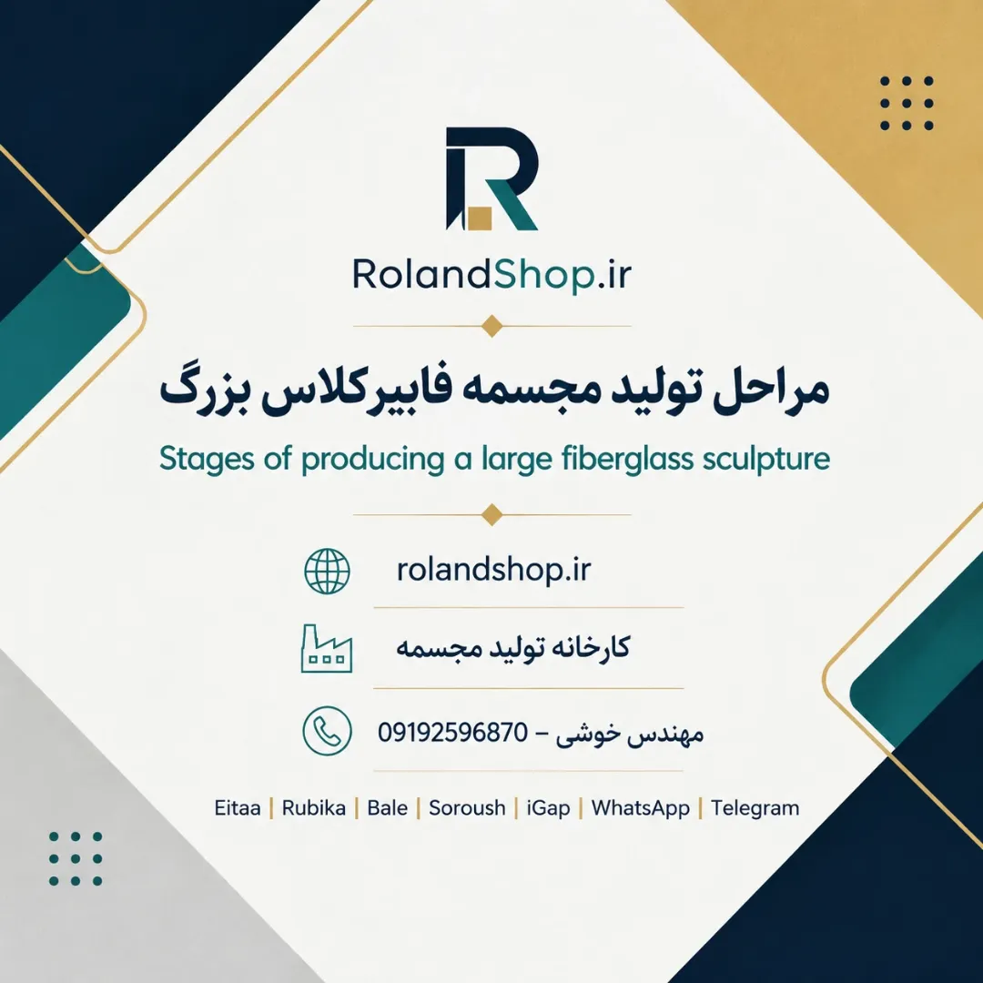 مراحل تولید مجسمه فایبرگلاس بزرگ