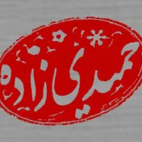 حمیدحمیدی‌زاده