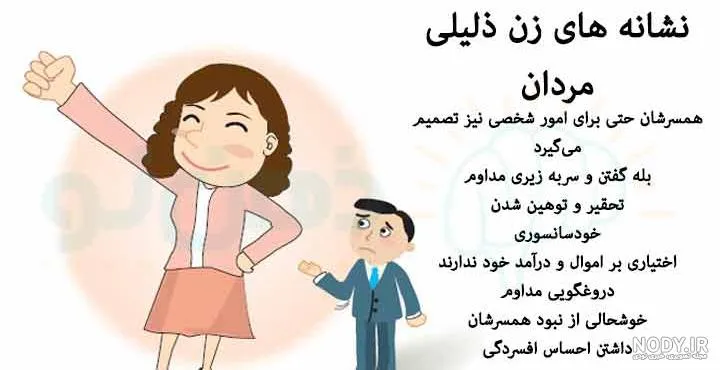 معنی اصطلاح ( زن ذلیل )