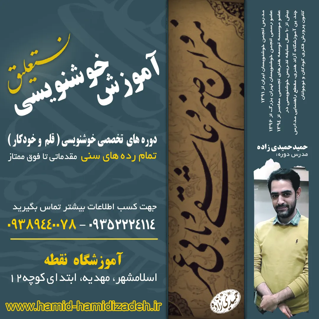 کلاس آموزش خوشنویسی در اسلامشهر