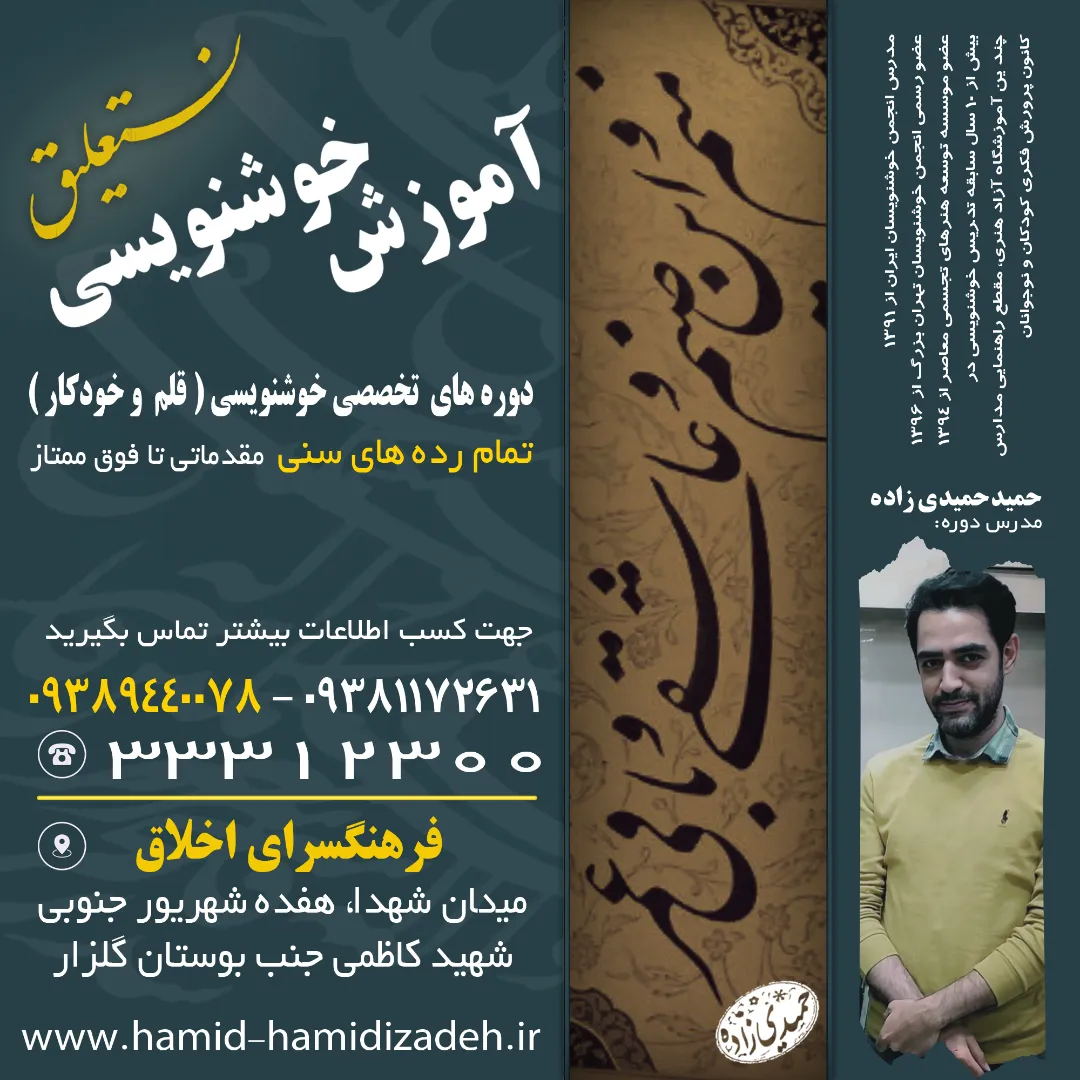 کلاس آموزش خوشنویسی فرهنگسرای اخلاق