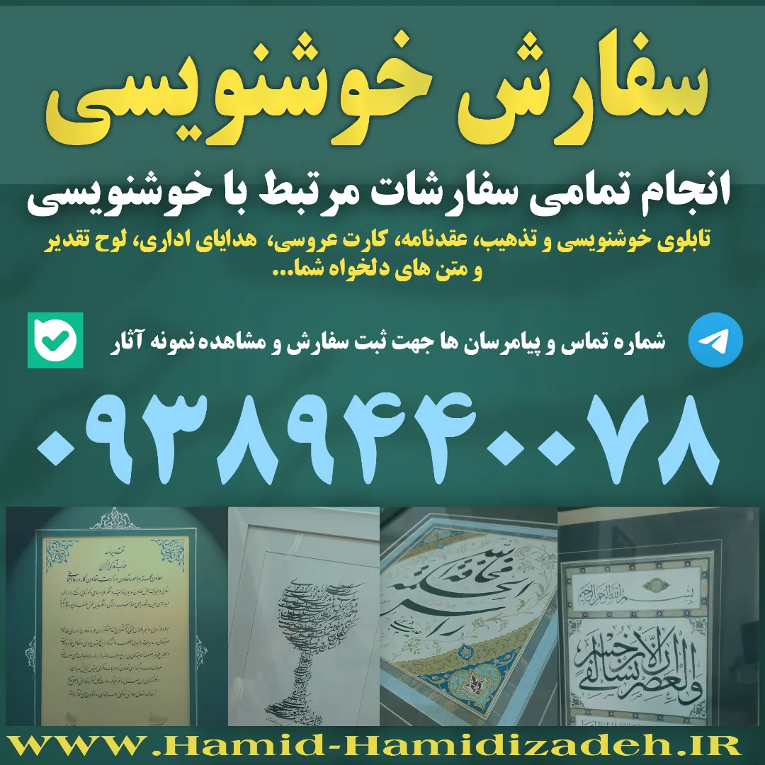 سفارش خوشنویسی