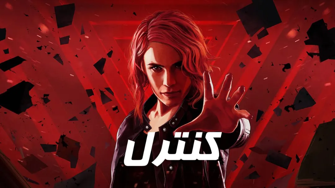 🎮 معرفی و دانلود فارسی‌ساز بازی Control
