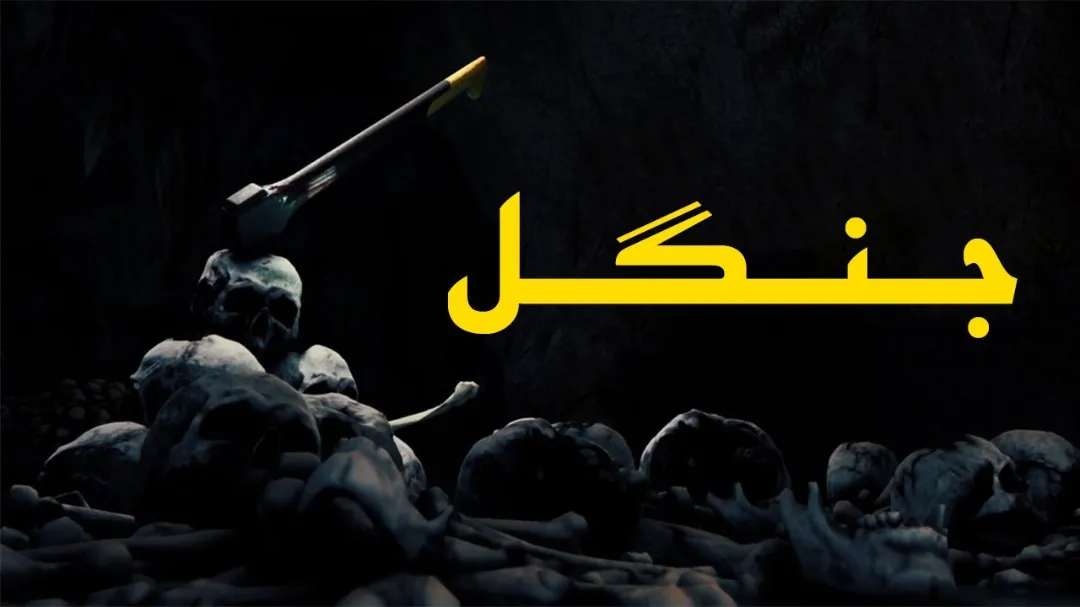 🌲معرفی و دانلود فارسی‌ساز بازی The Forest