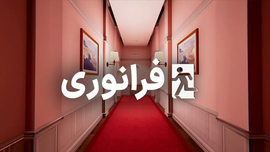 🌌 معرفی و دانلود فارسی ساز بازی Superliminal