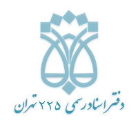 سردفتر: فاطمه سادات شجاعی