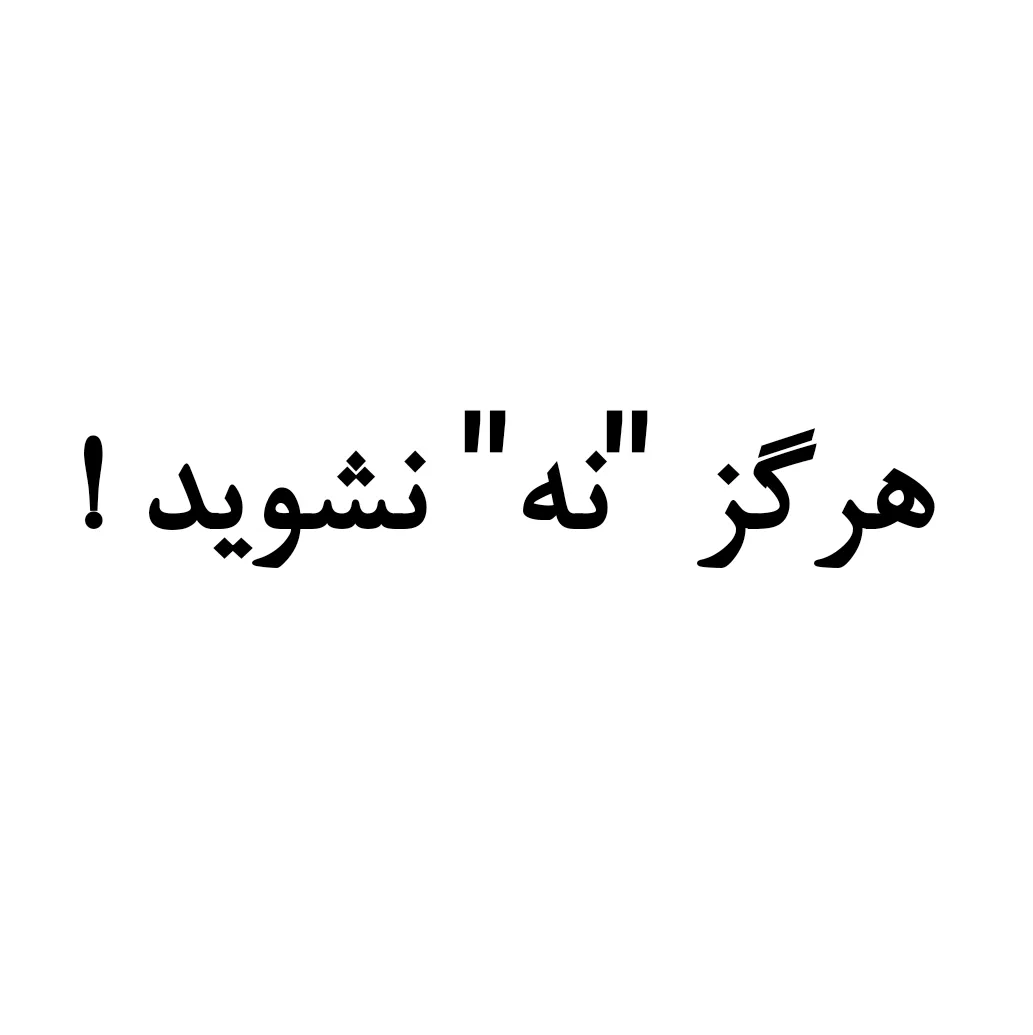 متقاعد سازی پیشرفته