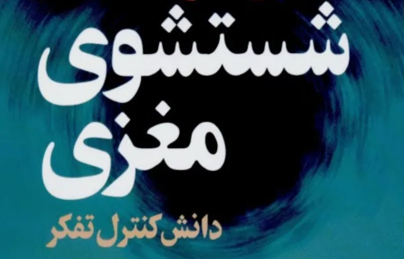 دیگران رو براحتی تحت سلطه خود در بیارید