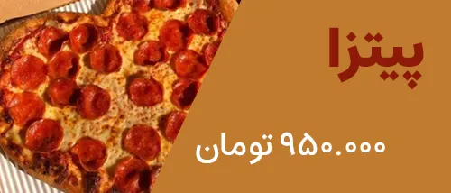 خرید پیتزا