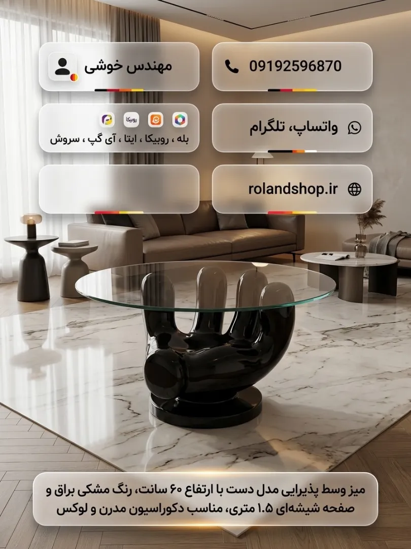 میز دکوراتیو دست فایبرگلاس با صفحه شیشه ۱.۵ متری