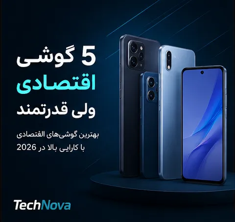 ۵ گوشی اقتصادی ولی قدرتمند