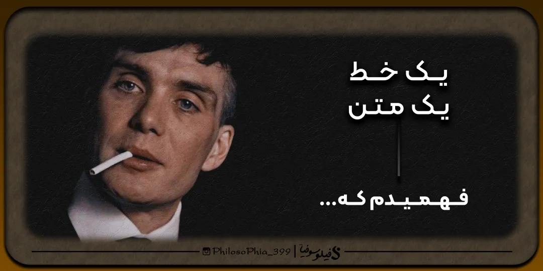 یک خط، یک متن | فهمیدم که...