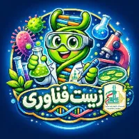 انجمن دکتر ژینو (انجمن زیست فناوری دبیرستان علامه حلی)