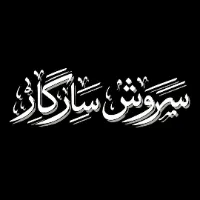 SOROUSH-SAZGAR