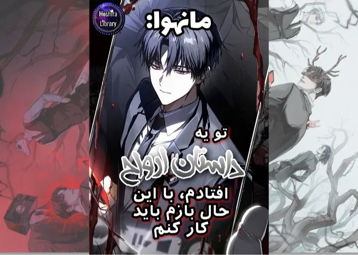 مانهوا Got Dropped Into A Ghost Story Still Gotta Work