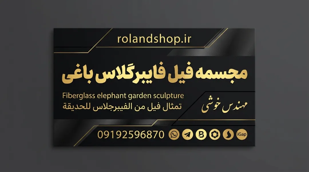 مجسمه فیل فایبرگلاس باغی