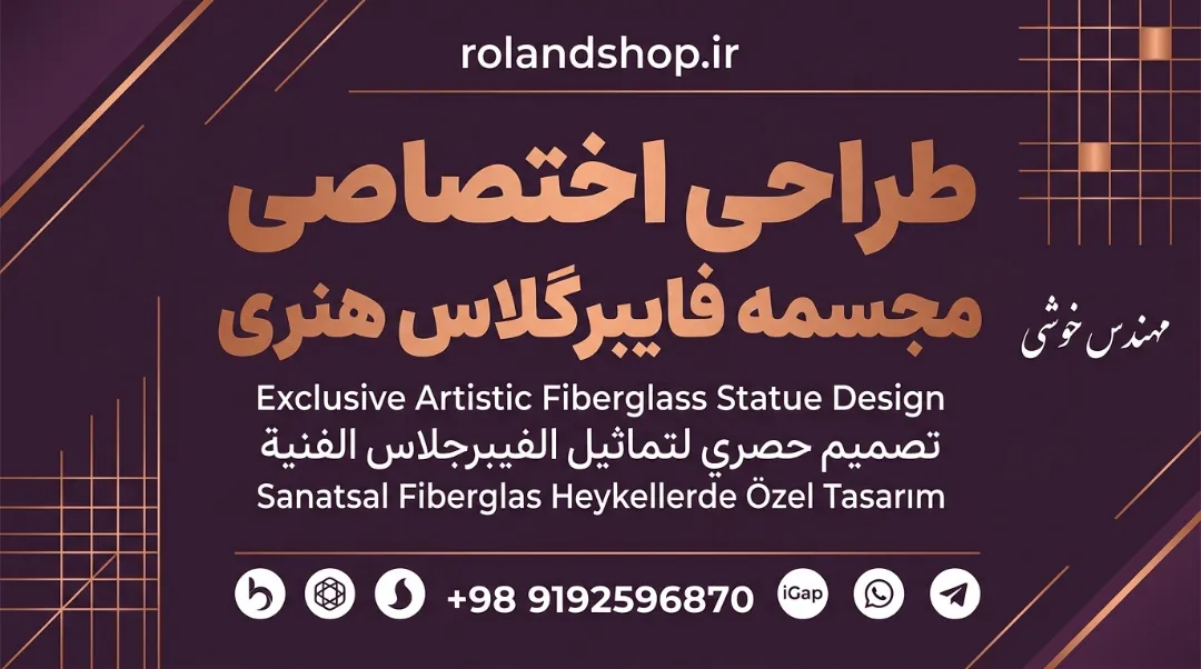 طراحی اختصاصی مجسمه فایبرگلاس هنری