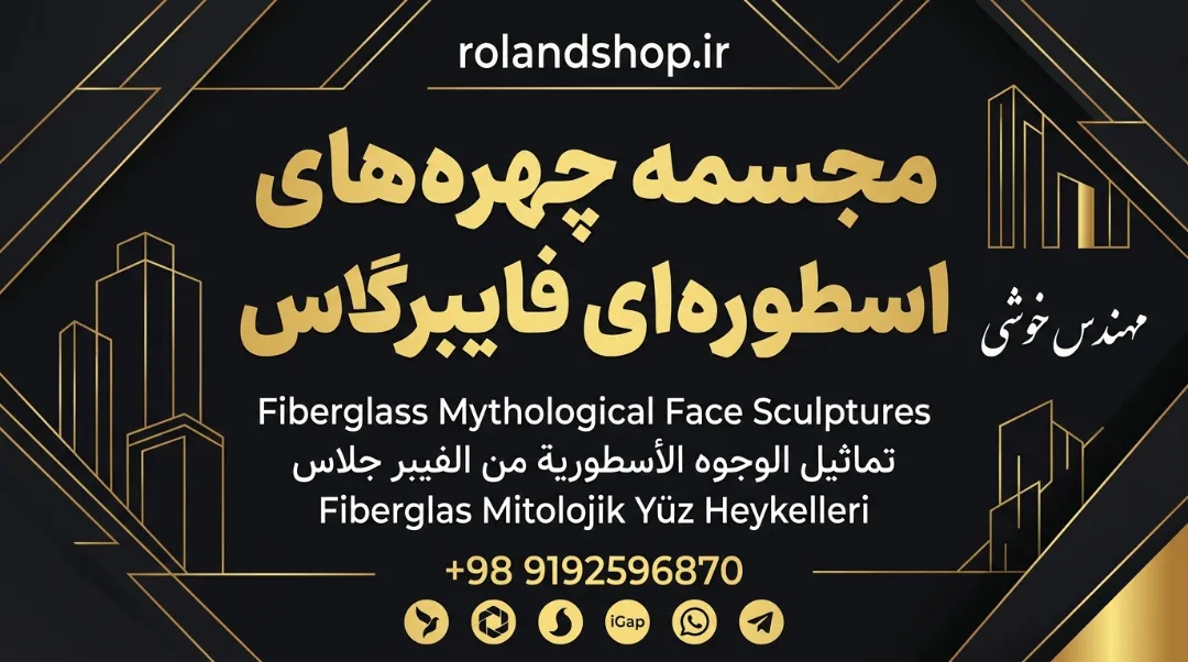 مجسمه چهره‌های اسطوره‌ای فایبرگلاس