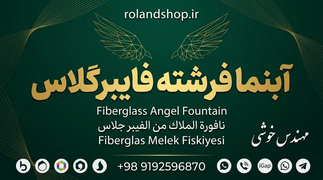آبنما فرشته فایبرگلاس