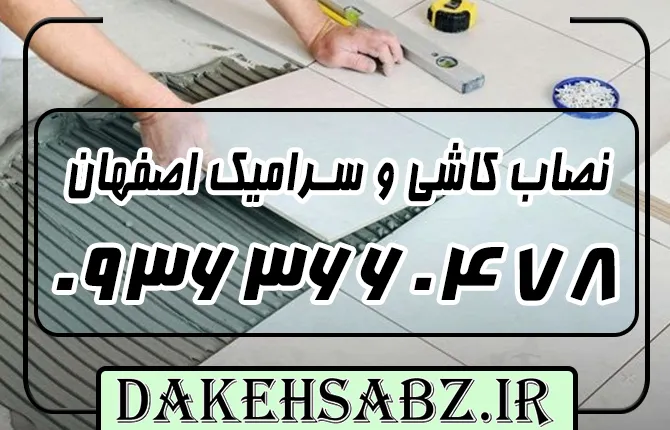 اوساکار سرامیک اصفهان