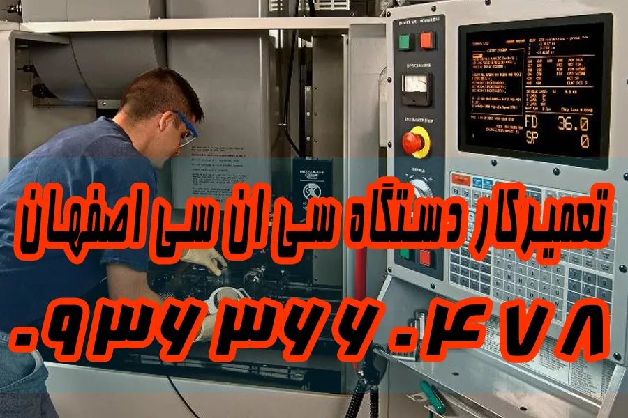 تعمیرکار دستگاه فرز در اصفهان