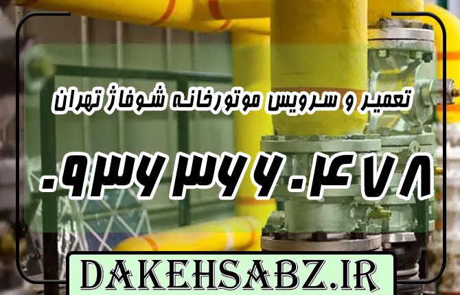 تعمیر بخاری گازی و شومینه تهران 09363660478 + عیب‌یابی فوری