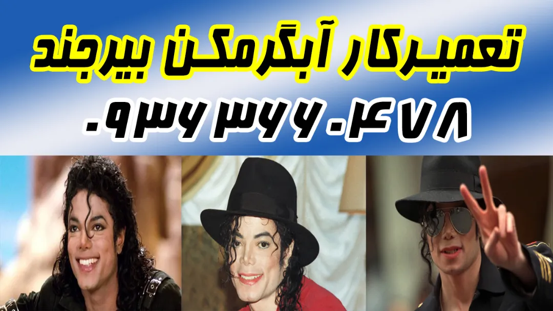 تعمیرکار آبگرمکن در بیرجند 09363660478