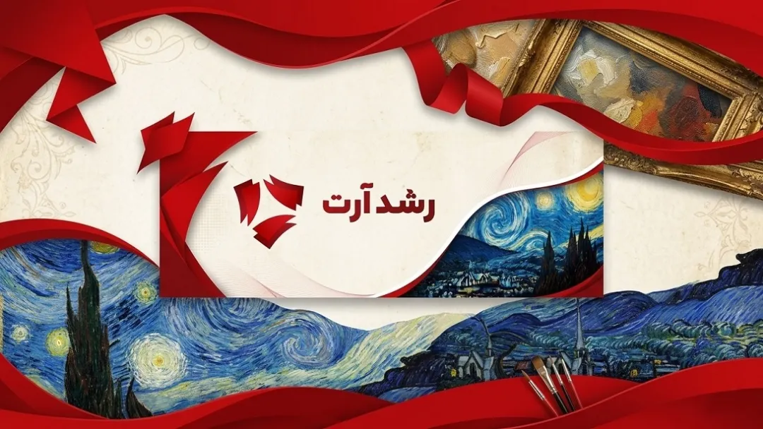 آثار هنری مخاطبین رشد ـآرت
