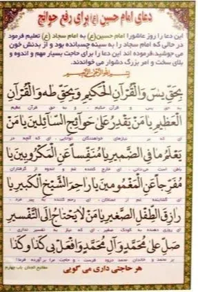 دعای رفع حاجت و گرفتاری - امام سجاد (ع) 🍀