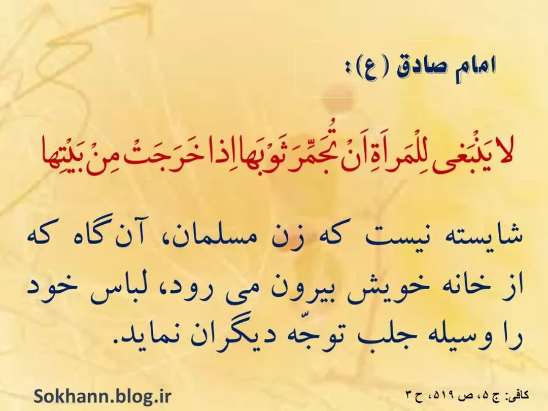 حجاب یک ارزش است