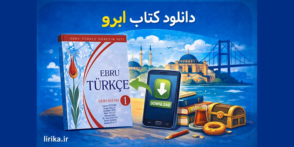 دانلود کتاب ابرو (Ebru) ، برای یادگیری ترکی استانبولی