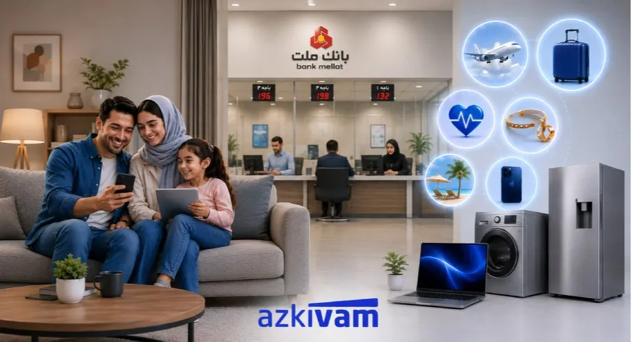 افزایش سقف تسهیلات ازکی‌وام تا ۳۰۰ میلیون تومان با همکاری بانک ملت
