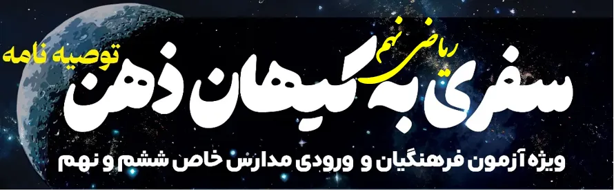 دوره مقدماتی ویژه دانش آموزان مبتدی