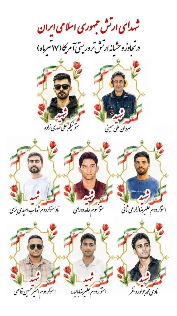 شهادت ۸ نفر از دلاور مردان ارتش