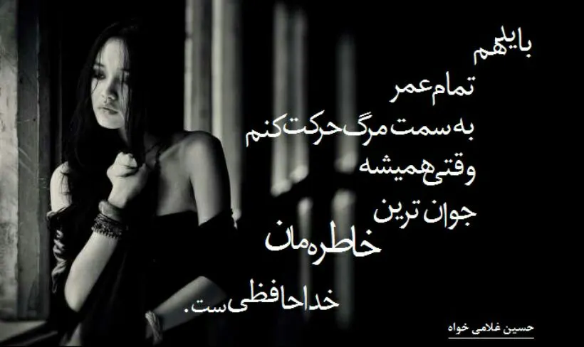 عکسنوشته خداحافظی