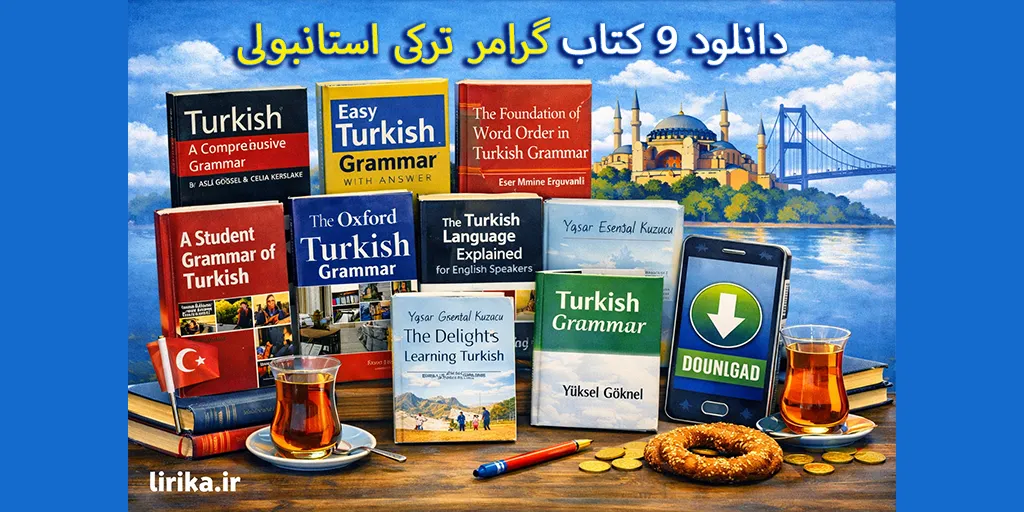 9 کتاب گرامر ترکی استانبولی، معرفی و دانلود رایگان